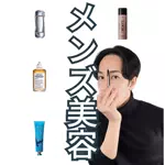 やす|美容業界13年のメンズ美容オタクのアイコン