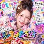 隣町の白金るり子さん(Ruriko)🐼🐰🐨のアイコン