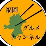 福岡グルメチャンネルのアイコン