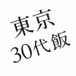 東京30代ぼっち飯🙇‍♂️のアイコン