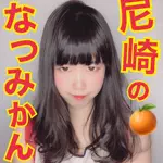 🍊🐆尼崎のなつみかん🍊🐆のアイコン