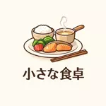 小さな食卓のアイコン