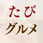 りぃ　たびグルメのアイコン