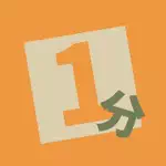 １分感動factoryのアイコン