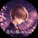 ♡花火と桜が好きな人♡のアイコン
