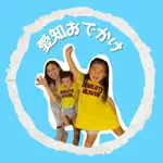 子連れお出かけ|ほいほいママ|愛知のアイコン