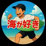 海が好きchのアイコン