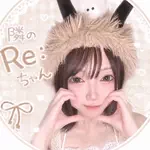 隣のRe:ちゃん🔎🥒のアイコン